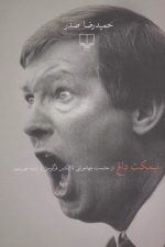 نیمکت داغ