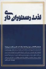 لذت رستوران داری
