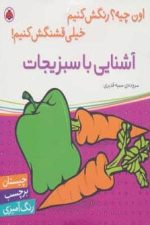 آشنایی با سبزیجات