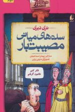 تاریخ ترسناک14 (سده های میانی مصیبت بار)