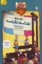 تاریخ ترسناک 4 (انقلاب های فرانسه)
