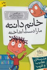 مدرسه ی عجیب و غریب 3 (خانم دانته
