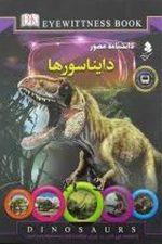 دانشنامه مصور دایناسورها