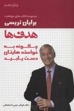 هدف ها (کتاب های موفقیت)