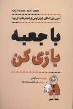 با جعبه بازی کن