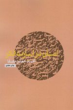 انسان در اسارت فکر