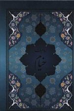 خیام وزیری تحریر با مینیاتور 5 رنگ قابدار سلفون