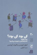 کی بود کی بود؟