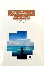قدرت شگفت انگیز آرزوهای شما (آموزشهای آبراهام)
