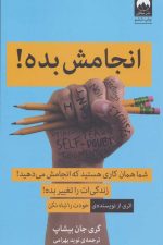 انجامش بده