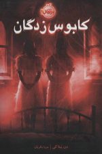 کابوس زدگان