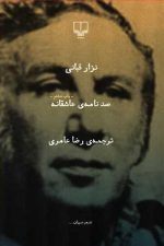 صدنامه عاشقانه