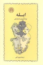 ابله (خوارزمی)