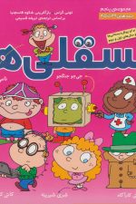 مجموعه فسقلی ها 5 (جلدهای 39تا45)