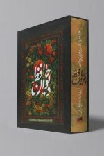 دیوان حافظ (چرم قابدار جیبی)