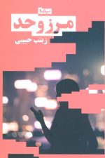 مرز و حد