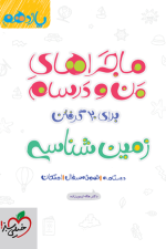 ماجرا زمین شناسی یازدهم