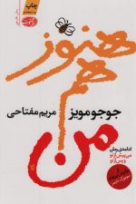هنوز هم من