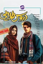 دروس طلایی دوازدهم ریاضی