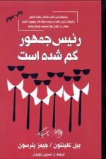 رئیس جمهورگم شده است