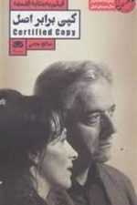 کپی برابر اصل (فیلم به مثابه فلسفه )