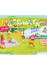 پیک هفتگی 1