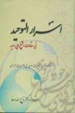 اسرارالتوحید