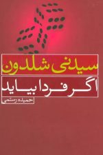 اگر فردا بیاید