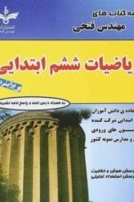 فتحی ریاضی 6 01