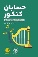 مهر و ماه لقمه حسابان کنکور 00