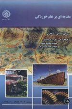 مقدمه ای بر علم خوردگی (150)