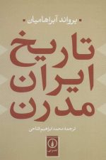 تاریخ ایران مدرن