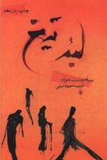 لبه تیغ