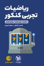 مهر و ماه لقمه ریاضیات تجربی کنکور 01