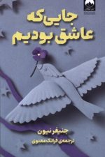 جایی که عاشق بودیم