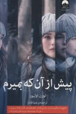 پیش از آن که بمیرم