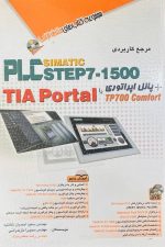 آفرنگ پانل اپراتوری PLCSTEP6