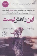 این راهش نیست