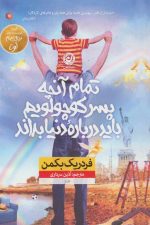 تمام آنچه پسر کوچولویم باید درباره ی دنیا بداند (طنز)