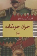 خزان خودکامه