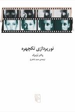 نورپردازی تک چهره نشرمرکز
