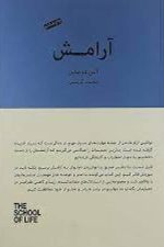 آرامش