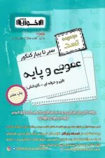 سیرتا پیاز عمومی و پایه اخوان (مجموعه تست)