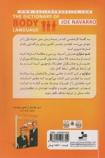 رمز گشایی زبان بدن (لغت نامه حرکات بدن)