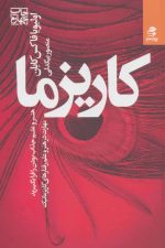 کاریزما