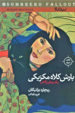 بارش کلاه مکزیکی (یک رمان ژاپنی)