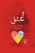 از عشق