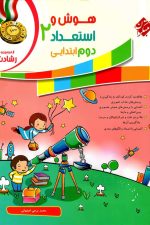هوش و استعداد دوم رشادت