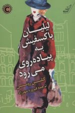 لیلیان باکسفیش به پیاده روی می رود