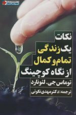 نکات یک زندگی تمام و کمال از نگاه کوچینگ (ثروتمندان خودساخته)